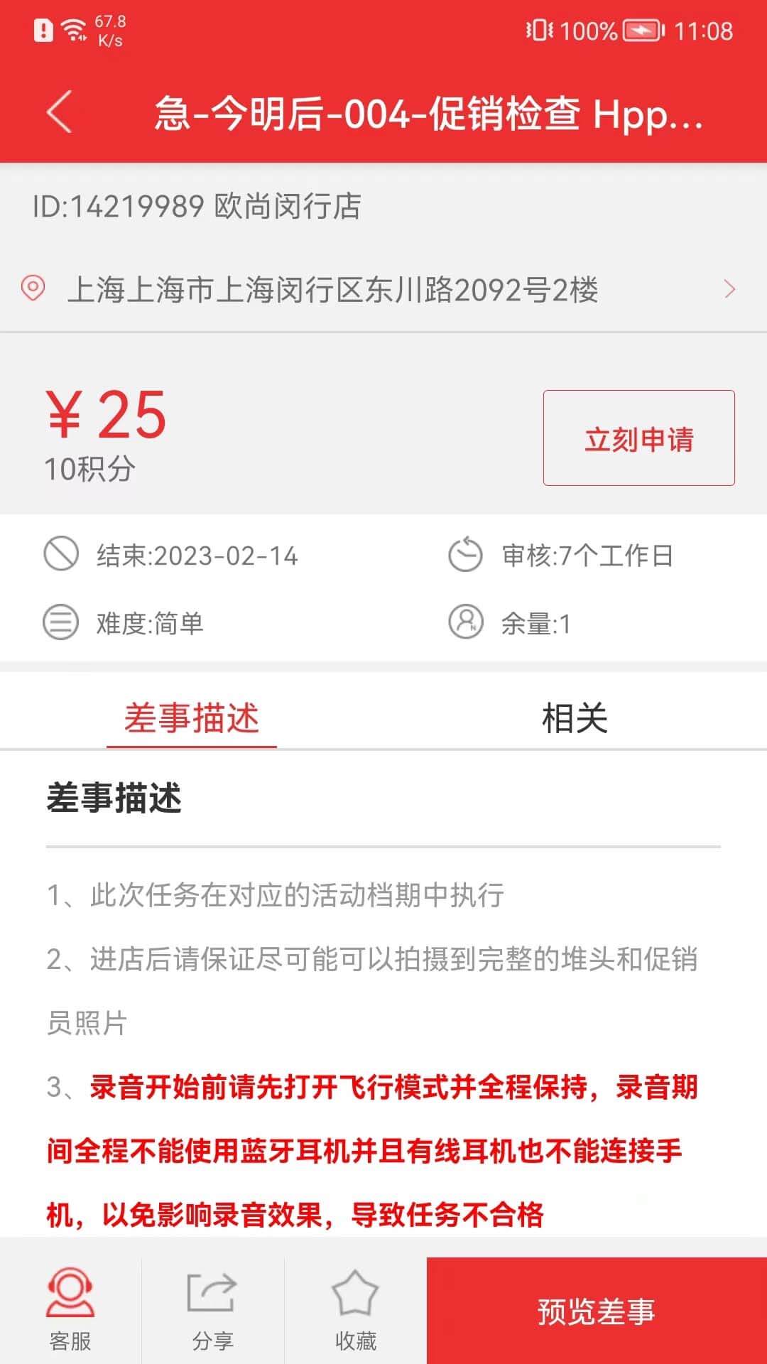 微差事